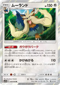 Stoutland 039/049, Dream League Japanese card
