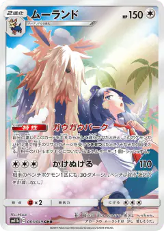 Stoutland 061/049, Dream League Japanese card