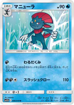 Weavile 008/049, Dream League Japanese card