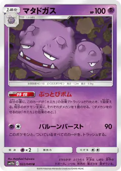 Weezing 022/049, Dream League Japanese card