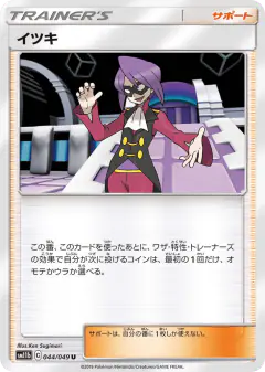 Will 044/049, Dream League Japanese card