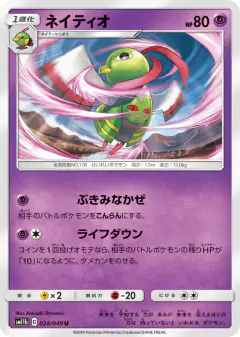 Xatu 024/049, Dream League Japanese card