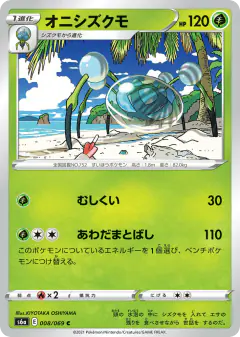 Araquanid 008/069, Eevee Heroes Japanese card