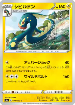 Eelektross 034/069, Eevee Heroes Japanese card