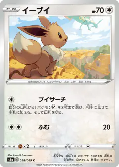 Eevee 058/069, Eevee Heroes Japanese card