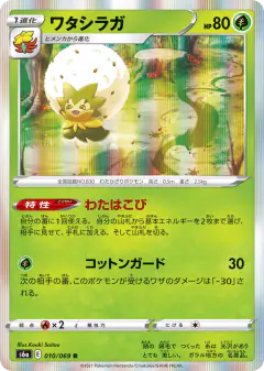 Eldegoss 010/069, Eevee Heroes Japanese card