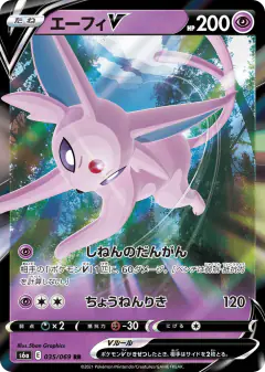Espeon V 035/069, Eevee Heroes Japanese card