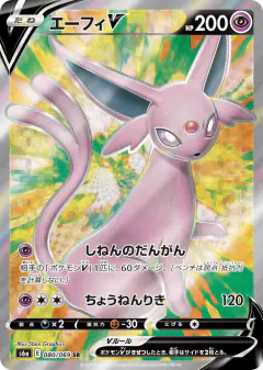 Espeon V 080/069, Eevee Heroes Japanese card