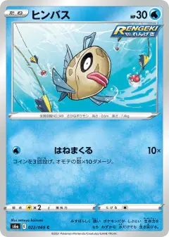 Feebas 022/069, Eevee Heroes Japanese card