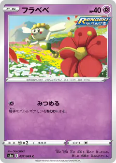 Flabébé 037/069, Eevee Heroes Japanese card