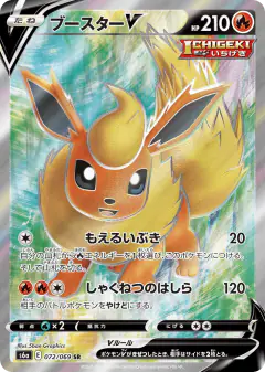 Flareon V 072/069, Eevee Heroes Japanese card