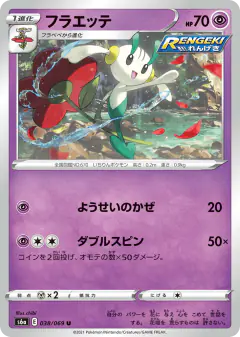 Floette 038/069, Eevee Heroes Japanese card