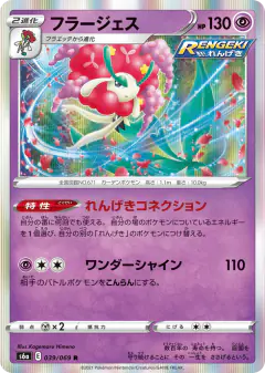 Florges 039/069, Eevee Heroes Japanese card