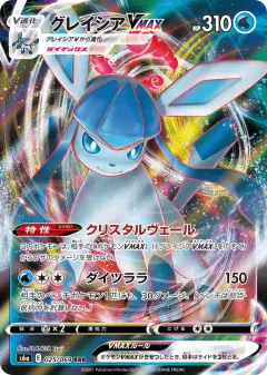 Glaceon VMAX 025/069, Eevee Heroes Japanese card