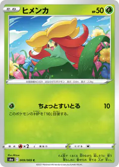 Gossifleur 009/069, Eevee Heroes Japanese card
