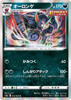 Grimmsnarl 054/069, Eevee Heroes Japanese card