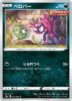 Impidimp 052/069, Eevee Heroes Japanese card