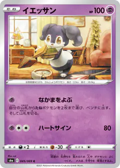 Indeedee 045/069, Eevee Heroes Japanese card