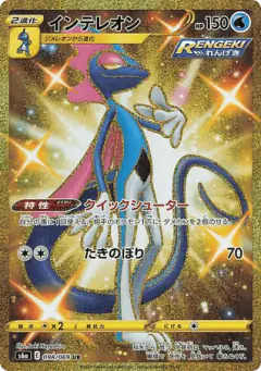 Inteleon 098/069, Eevee Heroes Japanese card