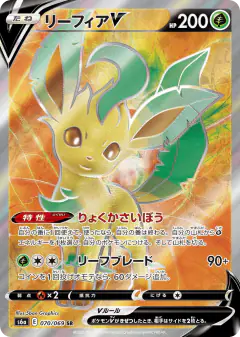 Leafeon V 070/069, Eevee Heroes Japanese card