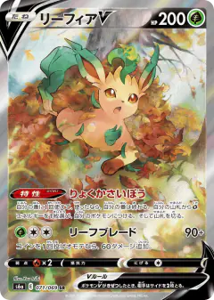 Leafeon V 071/069, Eevee Heroes Japanese card