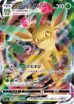 Leafeon VMAX 003/069, Eevee Heroes Japanese card