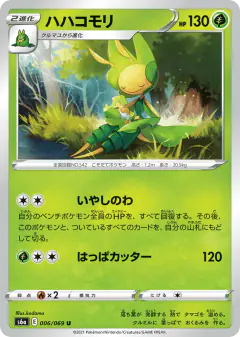 Leavanny 006/069, Eevee Heroes Japanese card