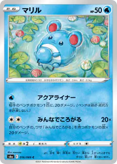 Marill 016/069, Eevee Heroes Japanese card
