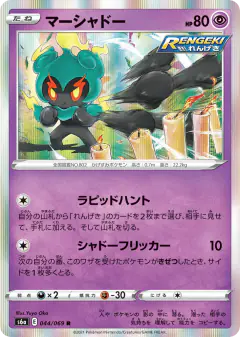 Marshadow 044/069, Eevee Heroes Japanese card