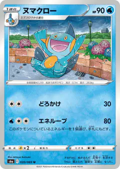 Marshtomp 020/069, Eevee Heroes Japanese card