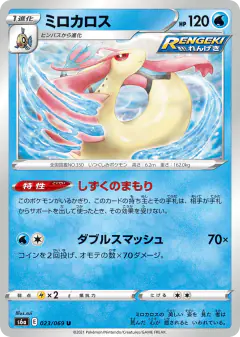 Milotic 023/069, Eevee Heroes Japanese card