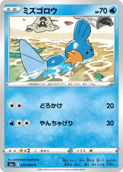 Mudkip 019/069, Eevee Heroes Japanese card