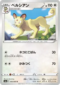 Persian 056/069, Eevee Heroes Japanese card