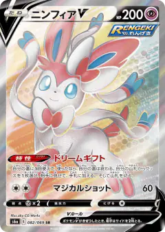 Sylveon V 082/069, Eevee Heroes Japanese card