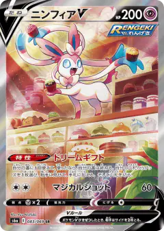 Sylveon V 083/069, Eevee Heroes Japanese card