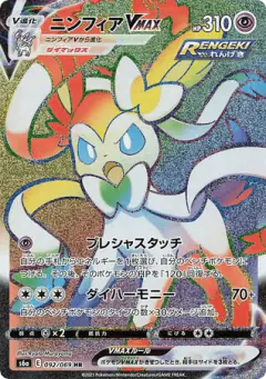 Sylveon VMAX 092/069, Eevee Heroes Japanese card