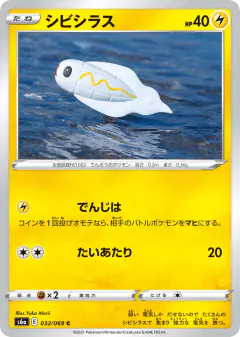 Tynamo 032/069, Eevee Heroes Japanese card