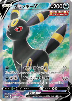 Umbreon V 084/069, Eevee Heroes Japanese card
