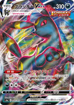 Umbreon VMAX 048/069, Eevee Heroes Japanese card