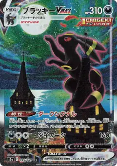 Umbreon VMAX 095/069, Eevee Heroes Japanese card
