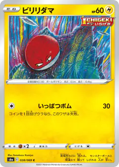 Voltorb 028/069, Eevee Heroes Japanese card