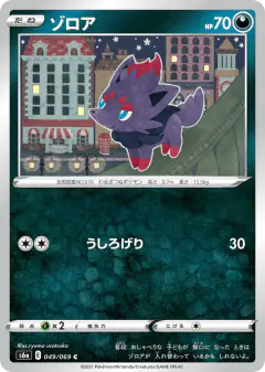 Zorua 049/069, Eevee Heroes Japanese card