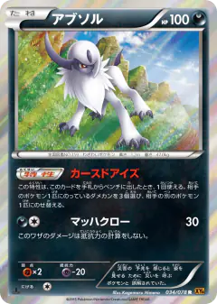 Absol 034/078, Emerald Break Japanese card