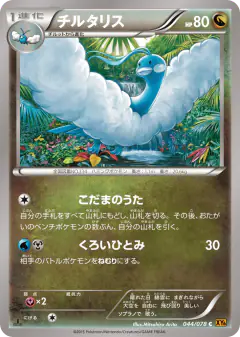 Altaria 044/078, Emerald Break Japanese card