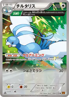 Altaria 060/078, Emerald Break Japanese card