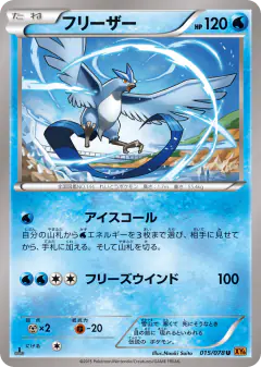 Articuno 015/078, Emerald Break Japanese card