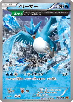 Articuno 016/078, Emerald Break Japanese card