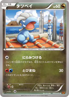 Bagon 045/078, Emerald Break Japanese card