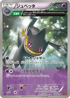 Banette 028/078, Emerald Break Japanese card