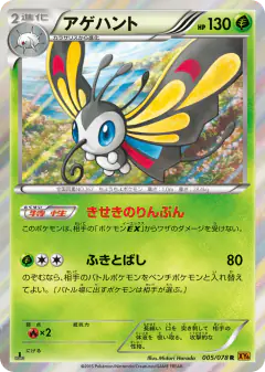 Beautifly 005/078, Emerald Break Japanese card